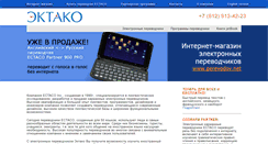 Desktop Screenshot of ectaco.ru
