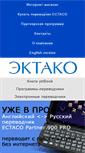 Mobile Screenshot of ectaco.ru