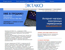 Tablet Screenshot of ectaco.ru