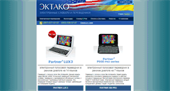 Desktop Screenshot of ectaco.co.ua